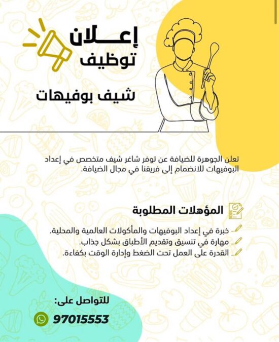 شركة الجوهر للضيافة تعلن وظيفة شاغرة 2 IMG 2839