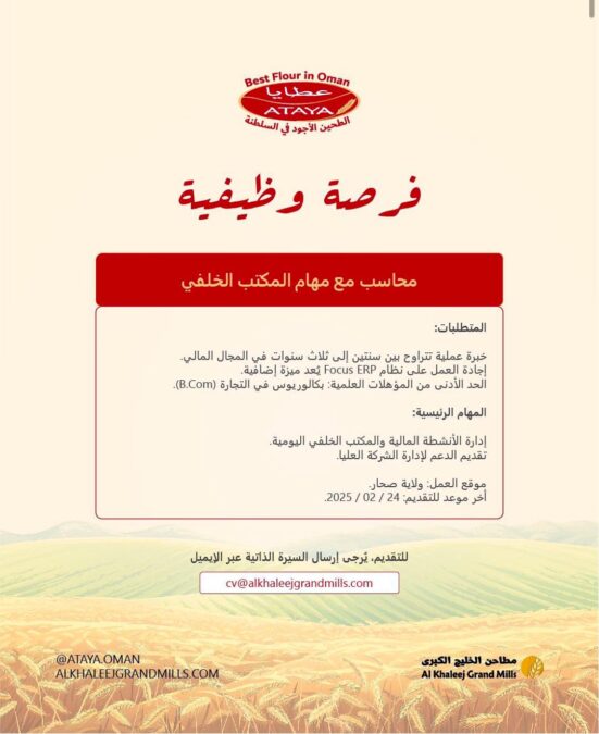شركة مطاحن الخليج الكبرى تعلن وظيفة شاغرة 2 IMG 2842
