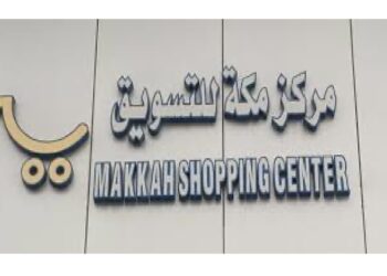 مركز مكة للتسوق يعلن وظيفة شاغرة