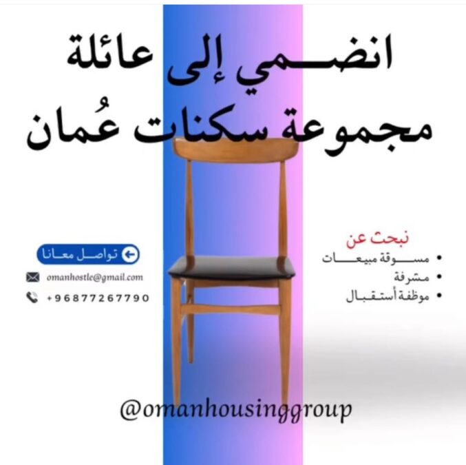 مجموعة سكنات عمان تعلن وظائف شاغرة 2 IMG 2912