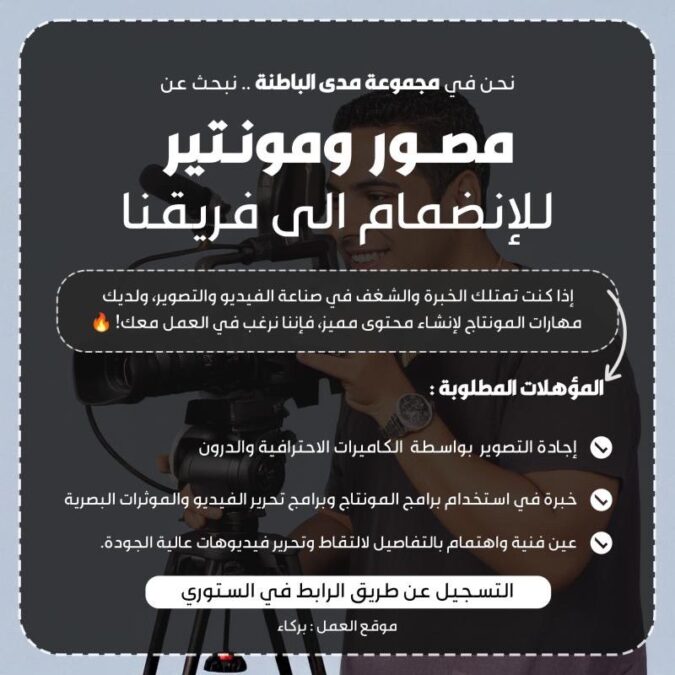 مجموعة مدى الباطنة تعلن وظيفة شاغرة 2 IMG 3103