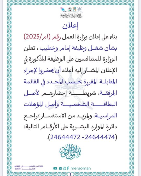 وزارة الأوقاف والشؤون الدينية تعلن أسماء المتقدمين لشغل وظيفة “إمام وخطيب” 2 IMG 3113