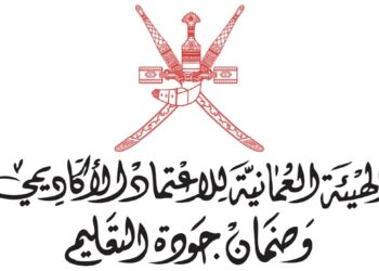 الهيئة العمانية للاعتماد الأكاديمي وضمان جودة التعليم تعلن وظيفة شاغرة
