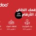 تميز برقمك وساهم في العمل الخيري من خلال مزاد أوريدو للأرقام المميزة