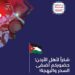 نادي الجالية الاردنية في سلطنة عمان يضيء ليالي العرفان