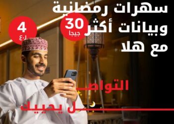 عش أجمل الأجواء الرمضانية مع عرض “ليالي رمضان” من أوريدو !