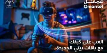 سرعات مضاعفة ومحتوى ترفيهي حصري مع باقات بيتي من عمانتل