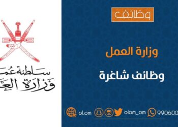 وزارة العمل تعلن وظيفة شاغرة
