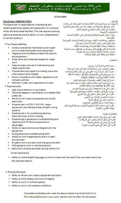 شركة باعمر لخدمات حقول النفط تعلن وظائف شاغرة 2 IMG 3331