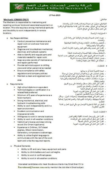 شركة باعمر لخدمات حقول النفط تعلن وظائف شاغرة 3 IMG 3332