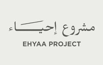 مشروع إحياء في العذيبة يعلن وظيفة شاغرة