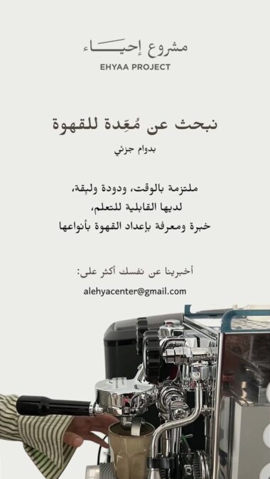مشروع إحياء في العذيبة يعلن وظيفة شاغرة 2 IMG 3352