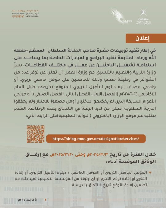 وزارة التربية والتعليم تعلن شواغر وظيفية 2 IMG 3364