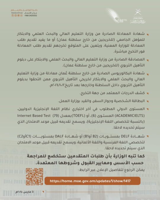 وزارة التربية والتعليم تعلن شواغر وظيفية 3 IMG 3365
