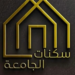 سكنات الجامعة في الخوير تعلن وظيفة شاغرة