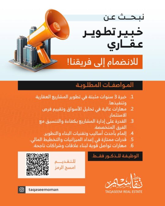 شركة تقاسيم العقارية تعلن وظيفة شاغرة 2 IMG 3423