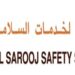 شركة الصاروج لخدمات السلامة تعلن وظيفة شاغرة