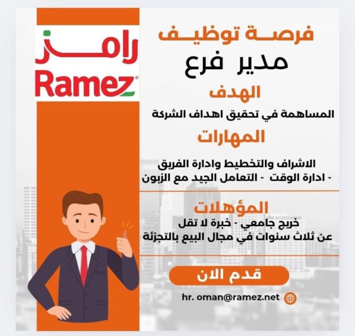 شركة رامز العالمية تعلن وظيفة شاغرة 2 IMG 3485