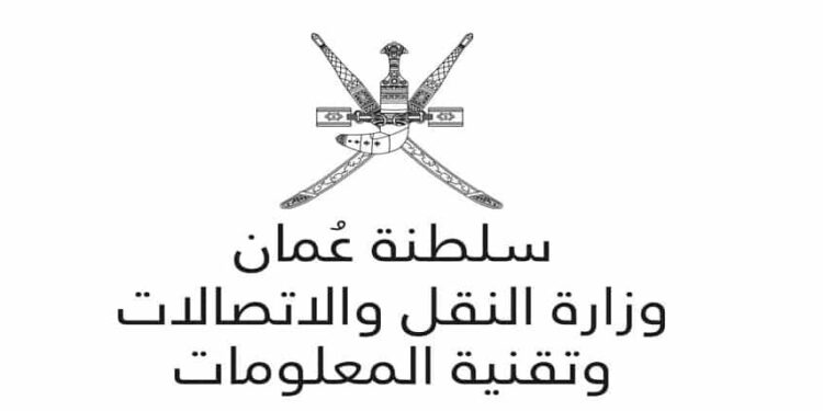 وزارة النقل والاتصالات وتقنية المعلومات تعلن وظيفة شاغرة