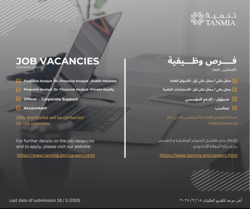 الشركة العمانية لتنمية الاستثمارات الوطنية “تنمية” تعلن وظائف شاغرة 2 IMG 3532