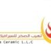 شركة لهيب الصخر للسيراميك تعلن وظيفة شاغرة