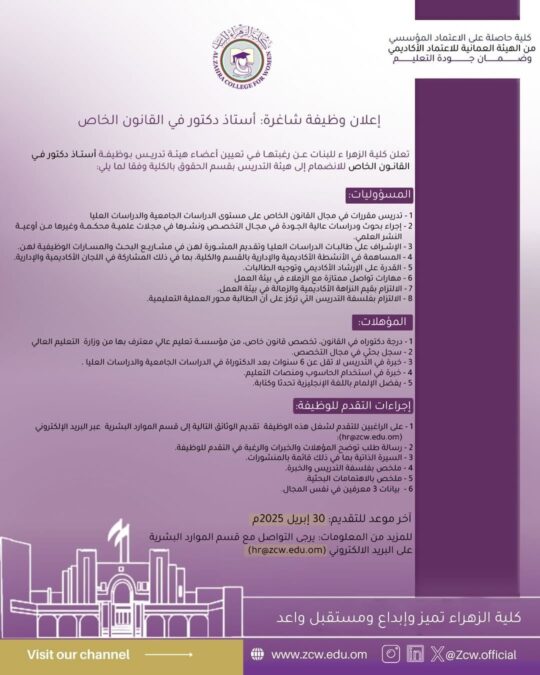 كلية الزهراء للبنات تعلن وظائف شاغرة 2 IMG 3544