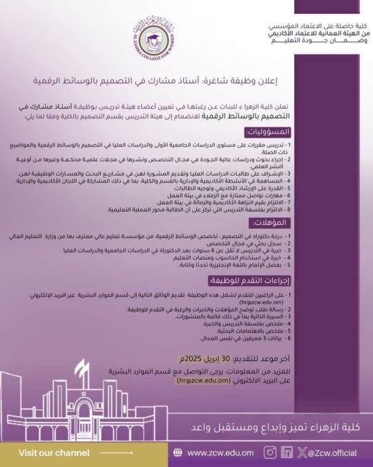 كلية الزهراء للبنات تعلن وظائف شاغرة 4 IMG 3546