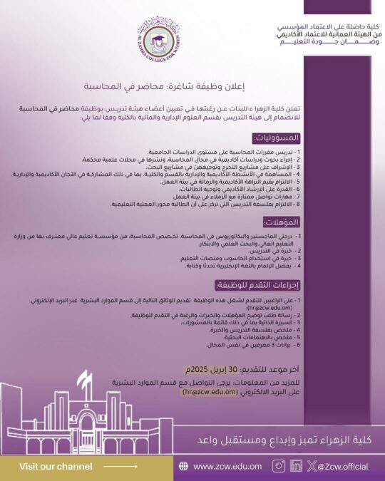 كلية الزهراء للبنات تعلن وظائف شاغرة 5 IMG 3547