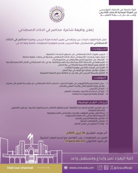 كلية الزهراء للبنات تعلن وظائف شاغرة 7 IMG 3549
