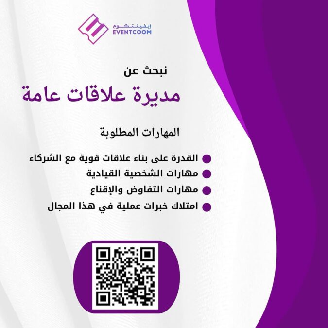 شركة إيفينتكوم تعلن وظيفة شاغرة 2 IMG 3616
