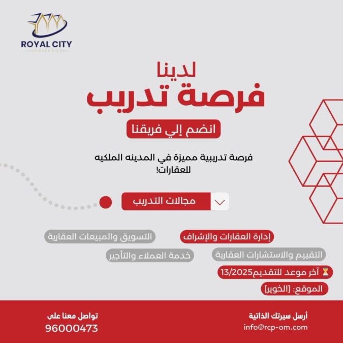 المدينة الملكية للعقارات تعلن فرص تدريبية 2 IMG 3670