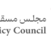 مجلس مسقط للسياسات يعلن وظائف شاغرة