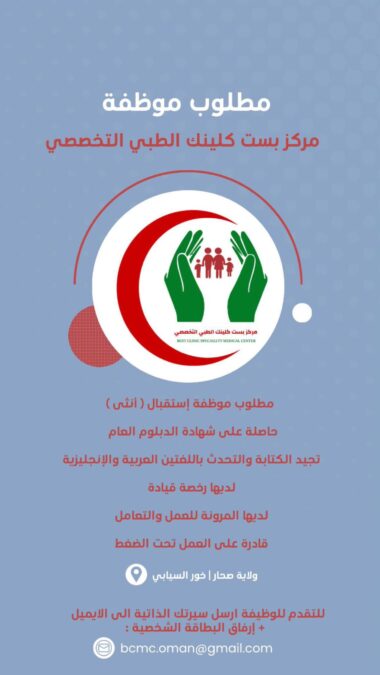 مركز بست كلينك التخصصي يعلن وظيفة شاغرة 2 IMG 3780