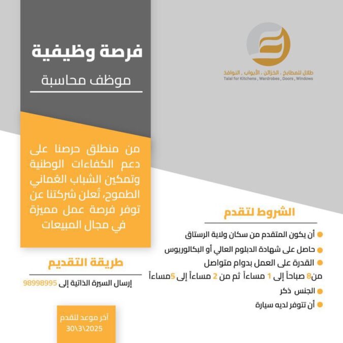 شركة طلال للمطابخ في الرستاق تعلن وظيفة شاغرة 2 IMG 3907