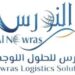 شركة النورس للحلول اللوجستية تعلن وظيفة شاغرة