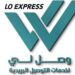 شركة وصل لي لخدمات التوصيل البريدية تعلن وظيفة شاغرة