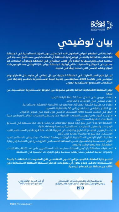 بيان توضيحي لما تم تداوله بشأن المزايا الاستثمارية في المنطقة الاقتصادية الخاصة بالدقم 2 IMG 4094