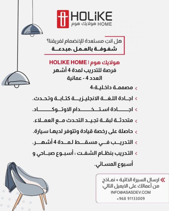 شركة هولايك هوم تعلن فرصة تدريبية 2 IMG 4122