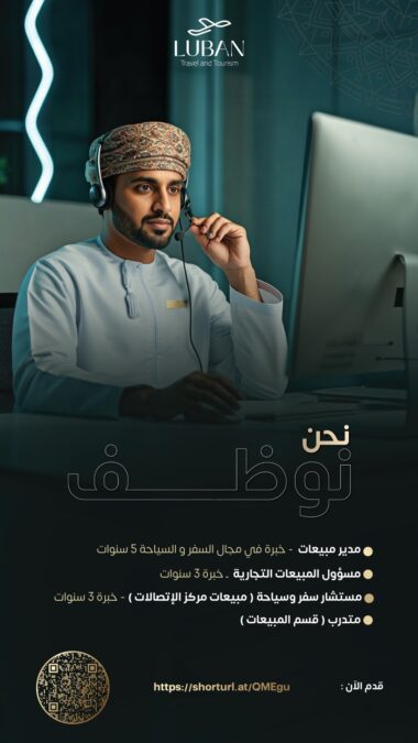 شركة اللبان للسفر والسياحة تعلن وظائف شاغرة 2 IMG 4285