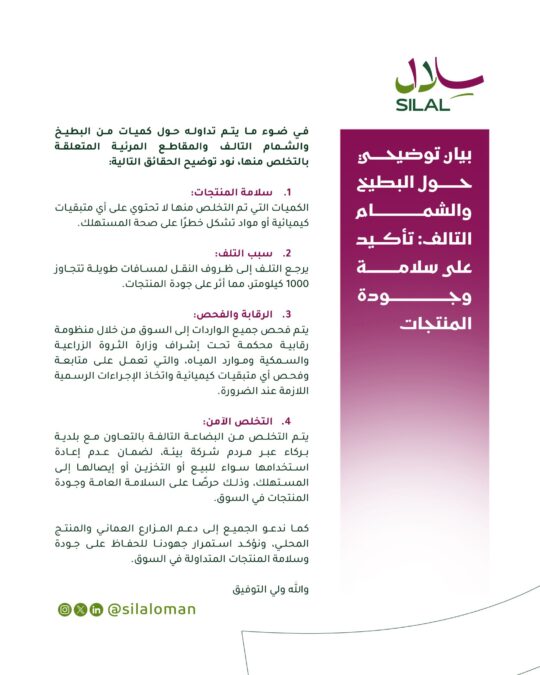 توضيح بشأن ما تم تداوله حول كميات من البطيخ والشمام التالف 2 IMG 4319