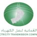 الشركة العمانية لنقل الكهرباء تعلن وظائف شاغرة