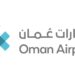 مطارات عمان تعلن وظائف شاغرة 14 مطارات عمان تعلن وظائف شاغرة