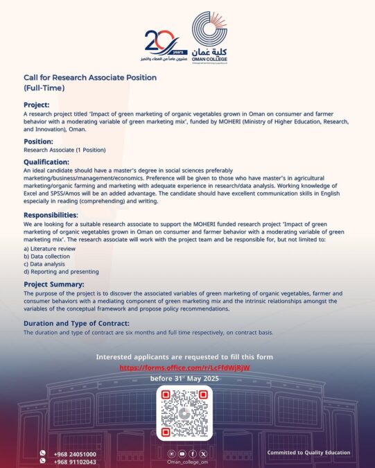كلية عمان للإدارة والتكنولوجيا تعلن وظيفة شاغرة 3 IMG 4350