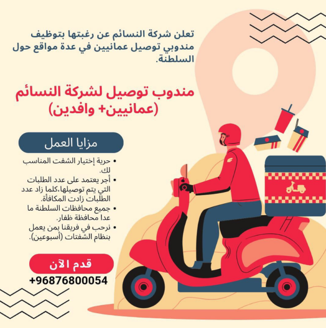شركة النسائم تعلن وظائف شاغرة 2 IMG 4477