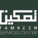 شركة تمكين تعلن وظيفة شاغرة 10 شركة تمكين تعلن وظيفة شاغرة