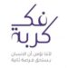 مبادرةُ فكّ كُربة تنجح في الإفراج عن 999 حالة منذ انطلاق النسخة الـ 12 8 مبادرةُ فكّ كُربة تنجح في الإفراج عن 999 حالة منذ انطلاق النسخة الـ 12