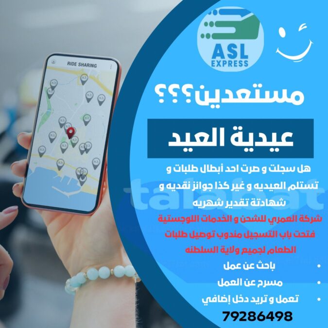 شركة العمري للشحن والخدمات اللوجيستية تعلن وظائف شاغرة 2 IMG 4537