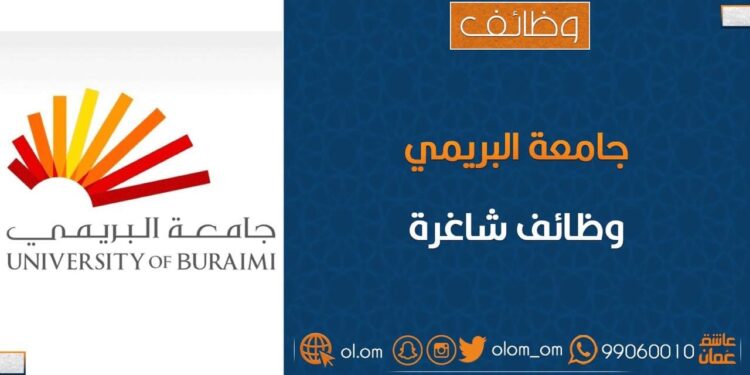 جامعة البريمي تعلن وظائف شاغرة 1 جامعة البريمي تعلن وظائف شاغرة
