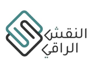 شركة النقش الراقي في بركاء تعلن فرصة تدريبية