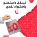 احتفل في شهر رمضان مع عروض البطاقات الائتمانيّة من بنك مسقط